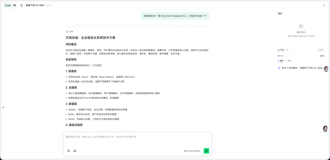 SOLO +飞书 CLI：11 个经典场景教你丝滑操控飞书