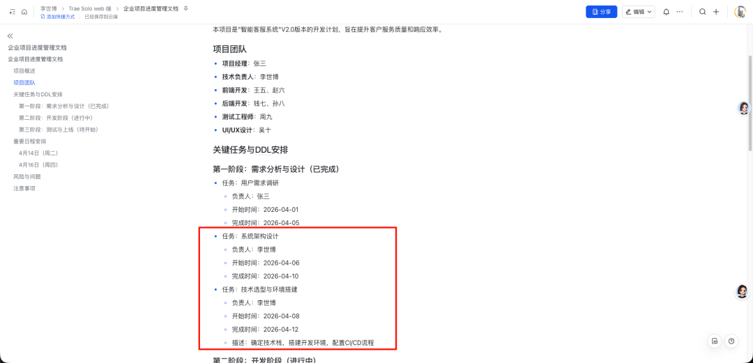 SOLO +飞书 CLI：11 个经典场景教你丝滑操控飞书