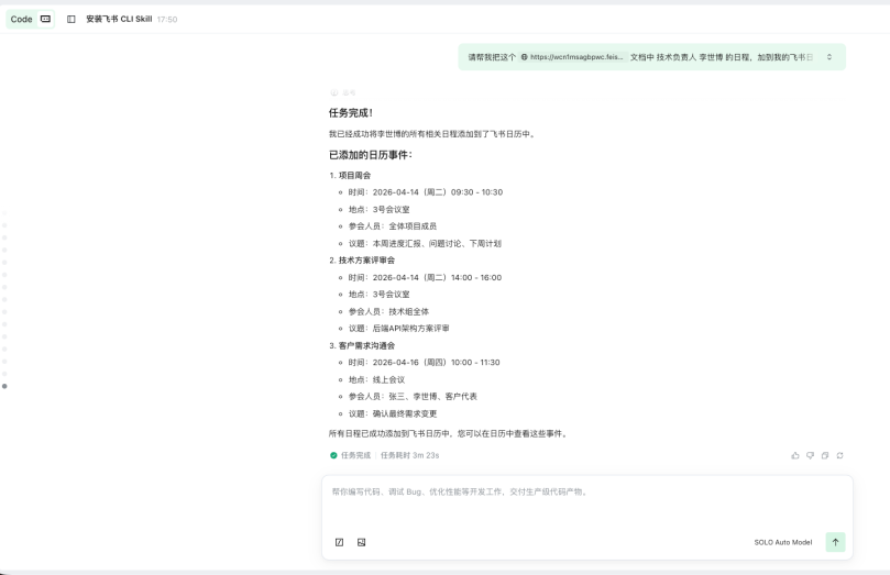 SOLO +飞书 CLI：11 个经典场景教你丝滑操控飞书