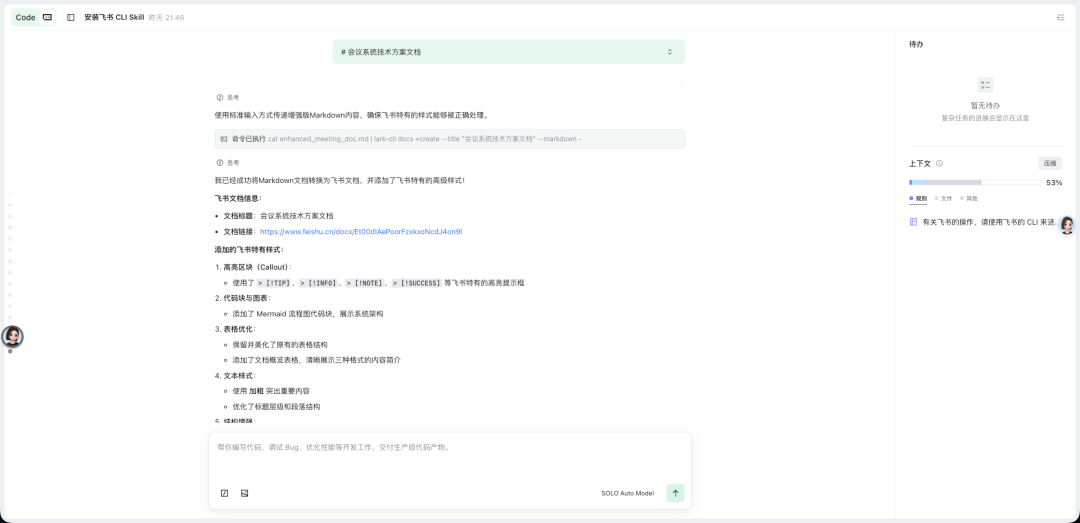SOLO +飞书 CLI：11 个经典场景教你丝滑操控飞书
