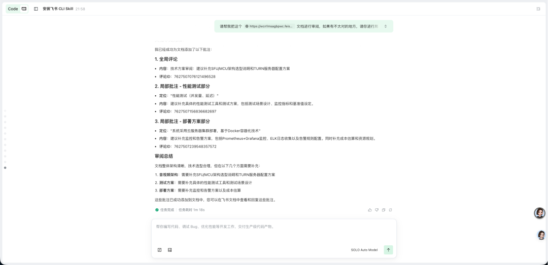 SOLO +飞书 CLI：11 个经典场景教你丝滑操控飞书