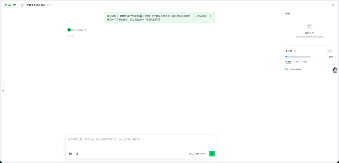 SOLO +飞书 CLI：11 个经典场景教你丝滑操控飞书