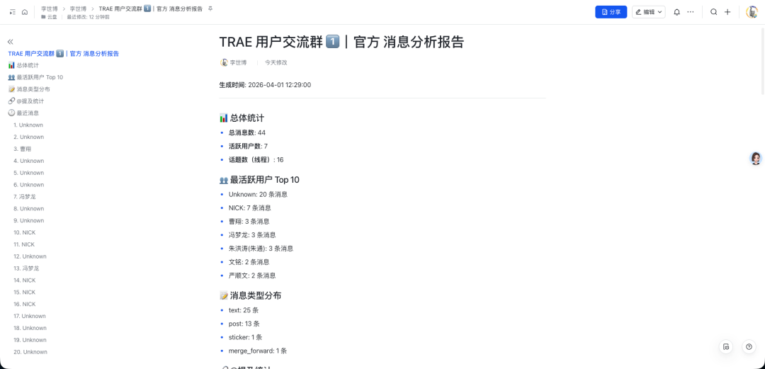 SOLO +飞书 CLI：11 个经典场景教你丝滑操控飞书