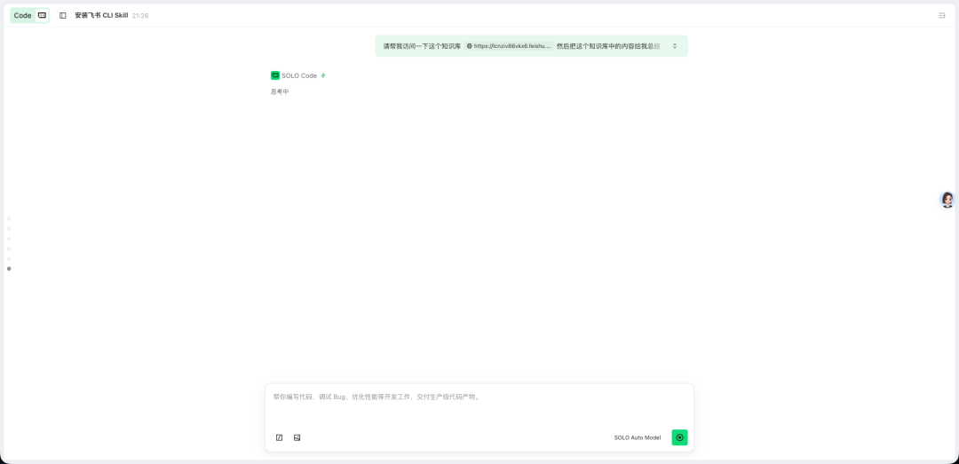 SOLO +飞书 CLI：11 个经典场景教你丝滑操控飞书
