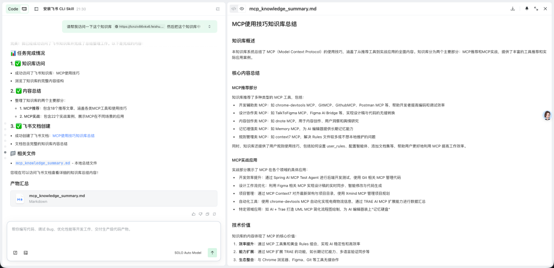 SOLO +飞书 CLI：11 个经典场景教你丝滑操控飞书