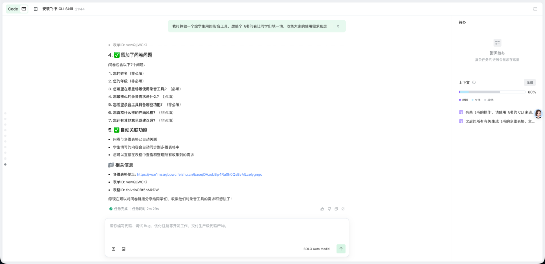 SOLO +飞书 CLI：11 个经典场景教你丝滑操控飞书