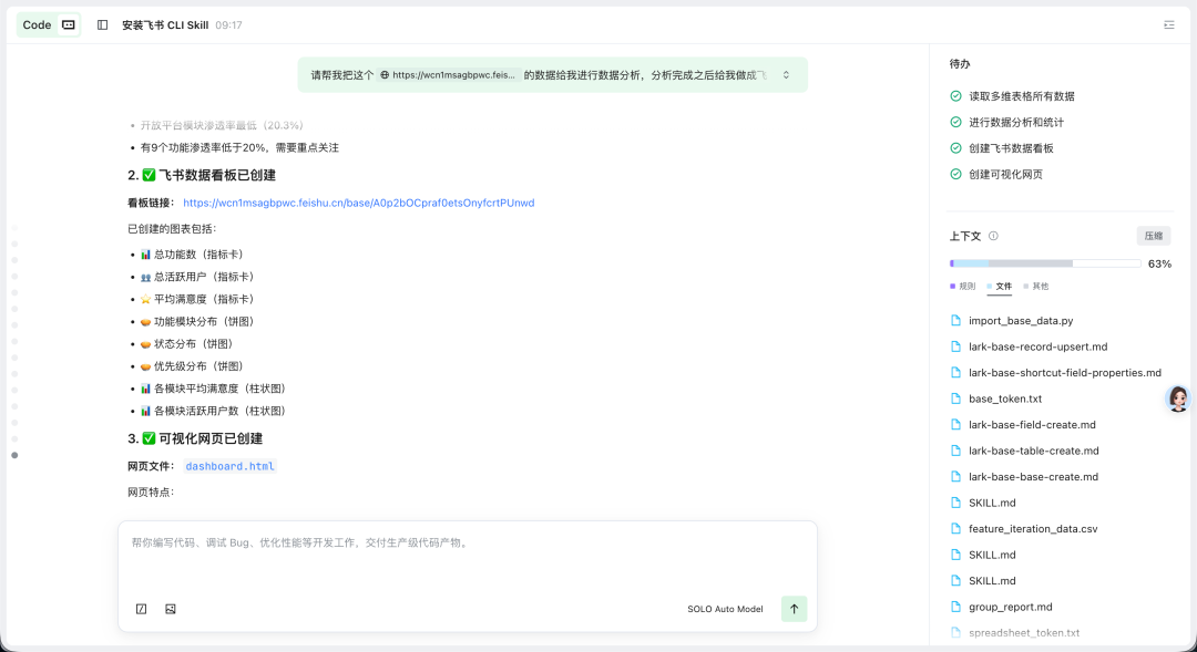 SOLO +飞书 CLI：11 个经典场景教你丝滑操控飞书