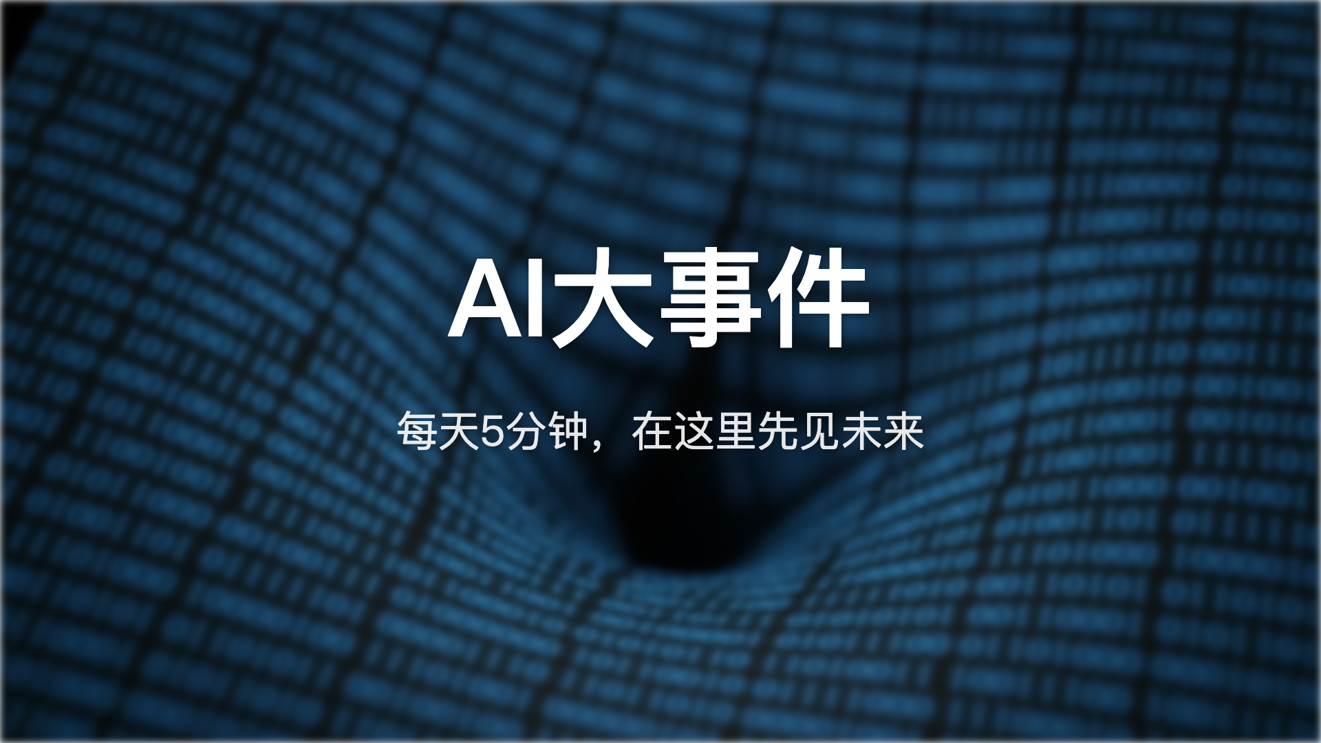 AI大事件:Cursor被扒皮套壳Claude SDK,AI编程工具的"皇帝新衣"