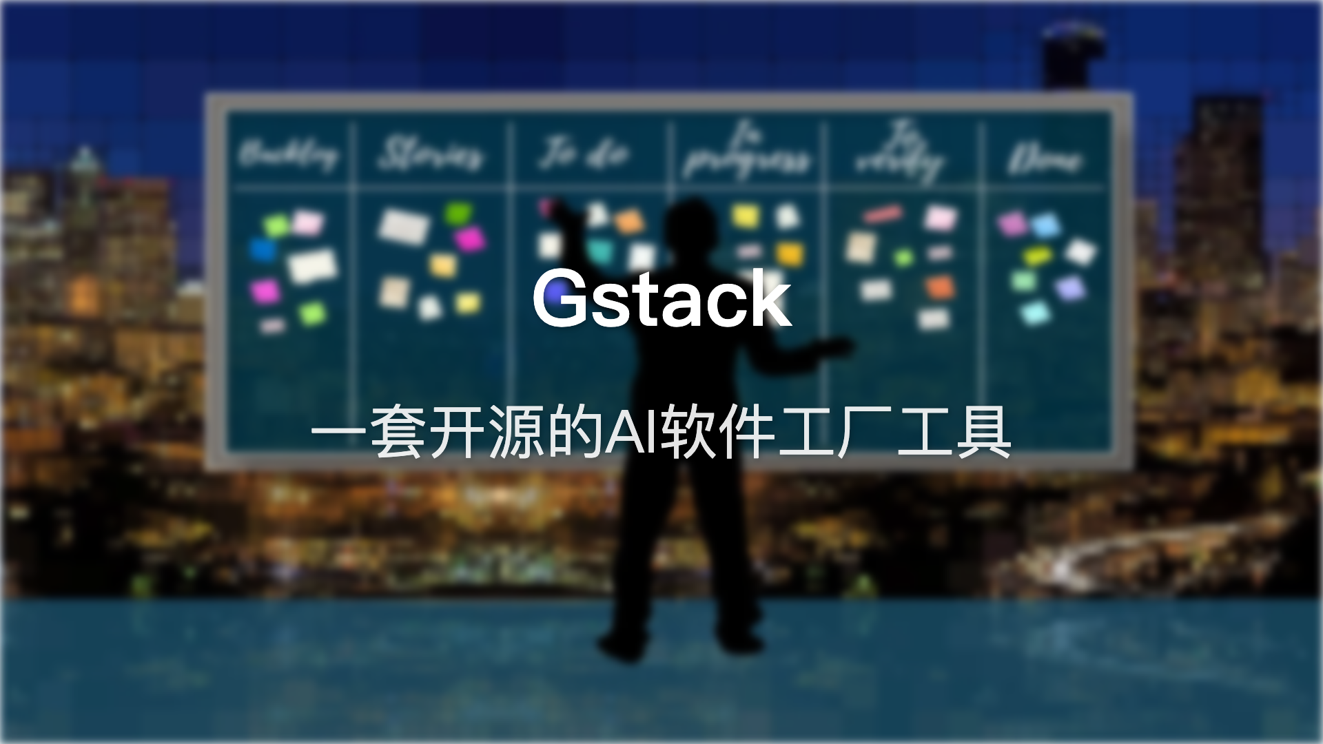 gstack:YC总裁开源的”AI软件工厂”,68k Star的工具到底香不香?