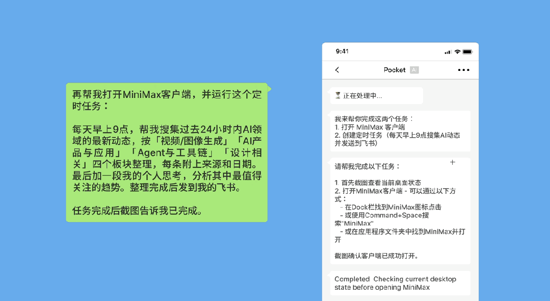 MiniMax Agent 更新:这次我们重新设计了 Agent 操作电脑的方式