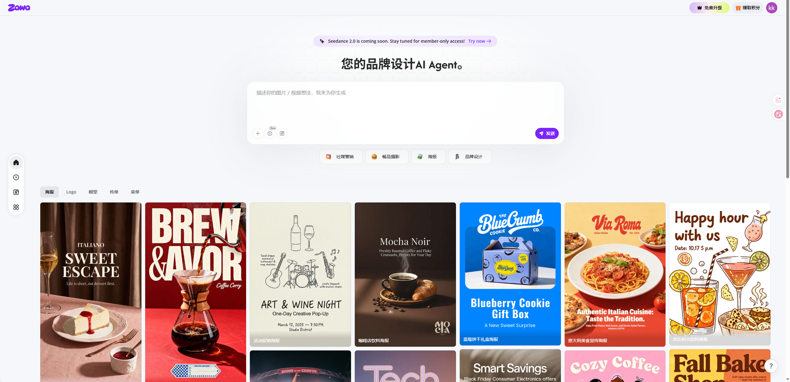 Zawa 评测:没有设计师团队?这款AI工具90秒给你一套品牌视觉