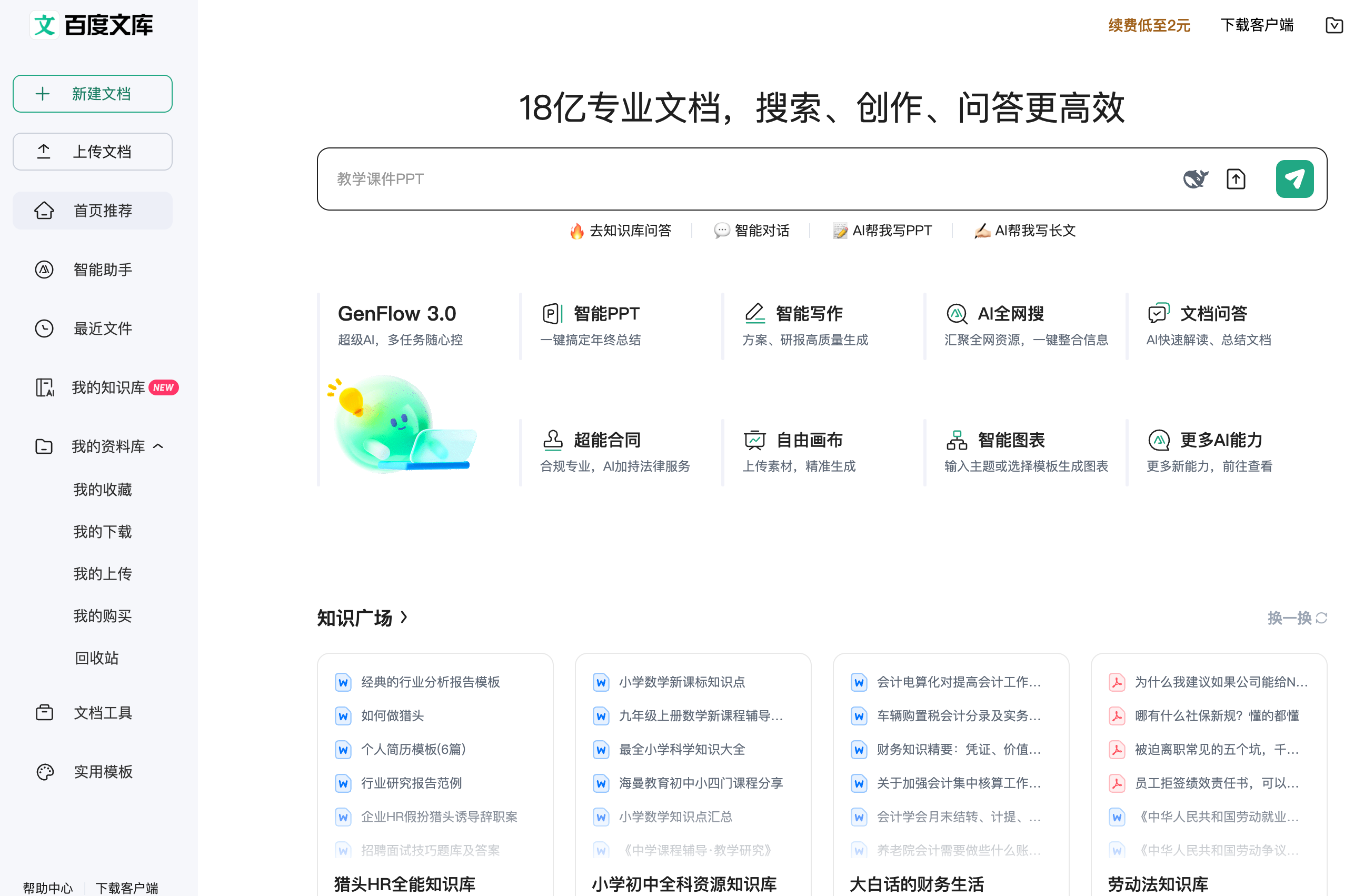 百度文库 AI 能力评测:1.8 亿用户在用的 AI 创作平台,到底强在哪?