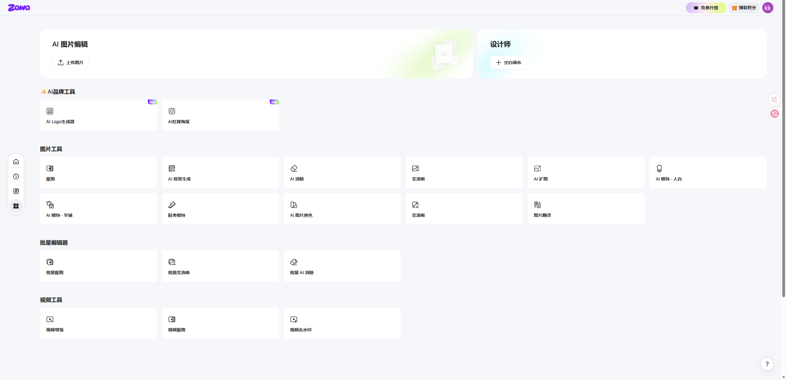 Zawa 评测：没有设计师团队？这款AI工具90秒给你一套品牌视觉
