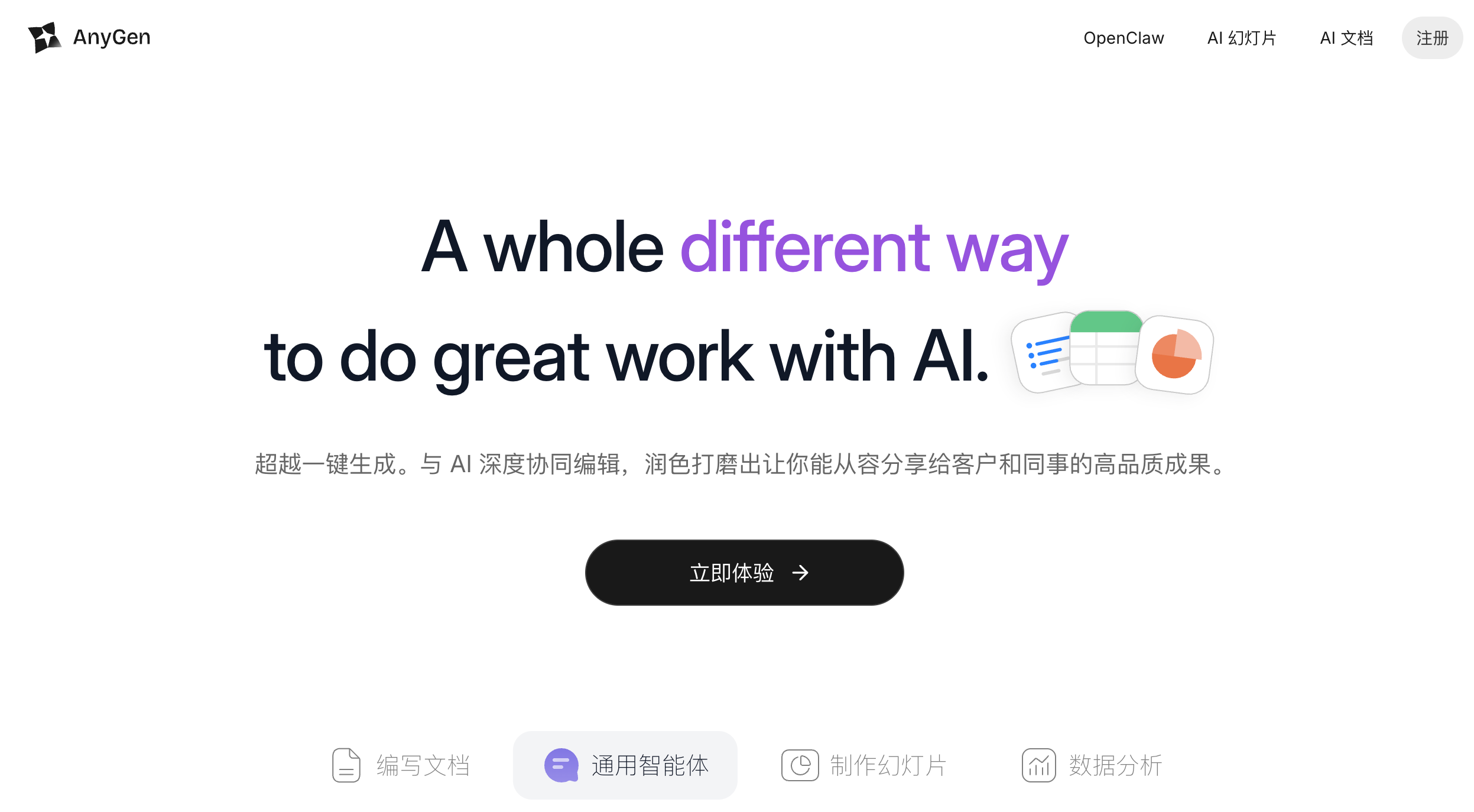 AnyGen:字节跳动出品,这款"AI办公搭子"到底行不行?