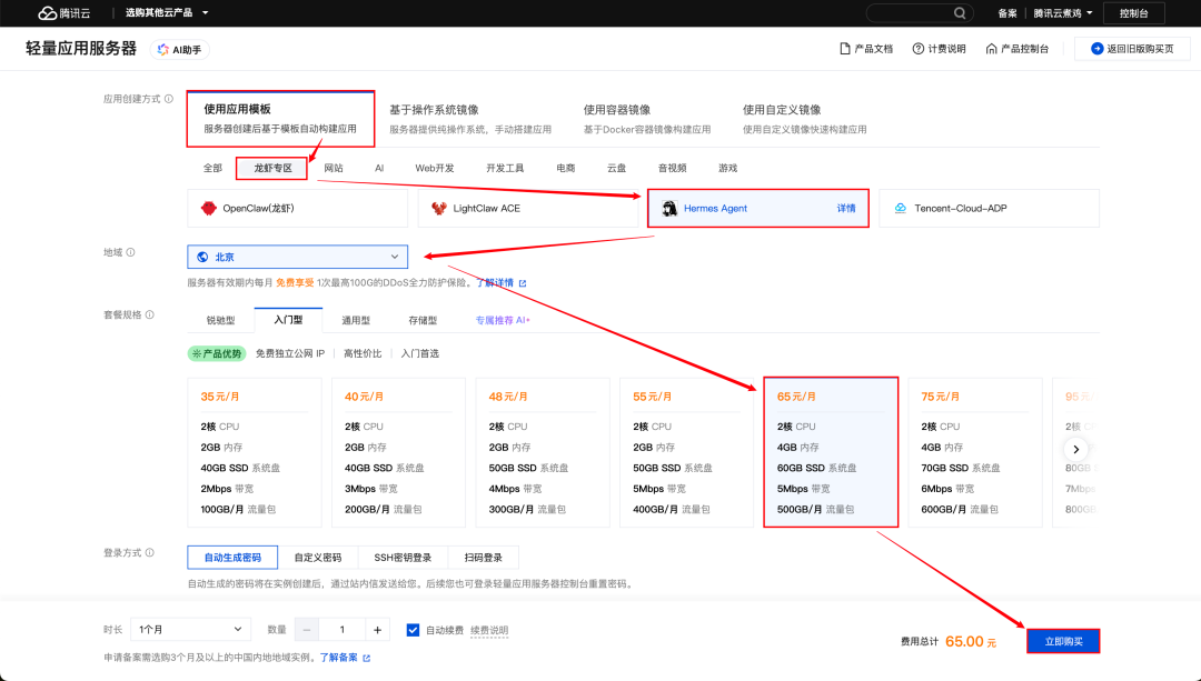 重磅!腾讯云率先支持Hermes Agent云端快速部署