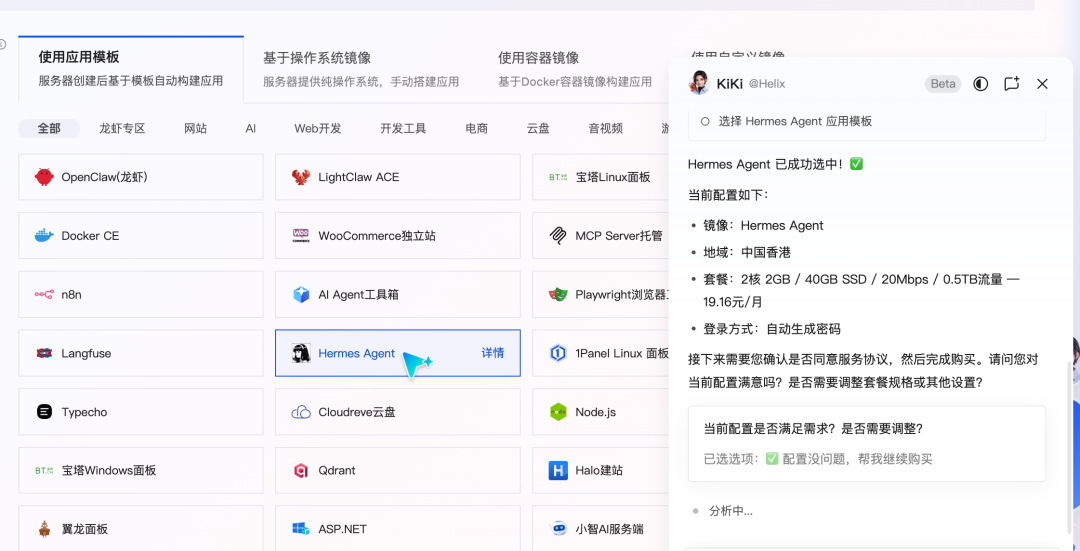 重磅!腾讯云率先支持Hermes Agent云端快速部署