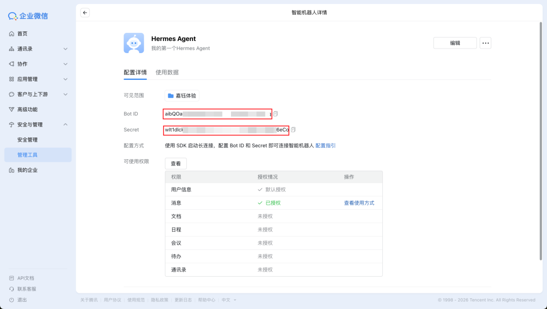 重磅！腾讯云率先支持Hermes Agent云端快速部署