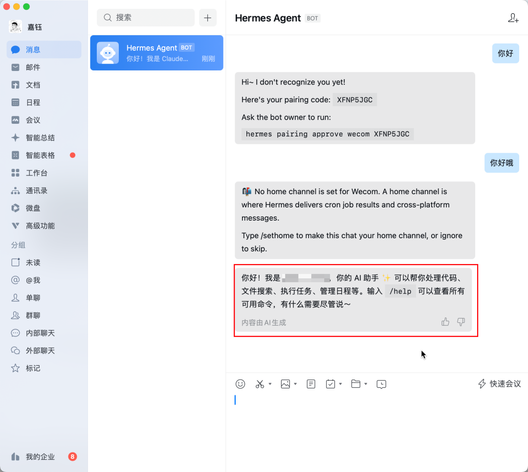 重磅!腾讯云率先支持Hermes Agent云端快速部署