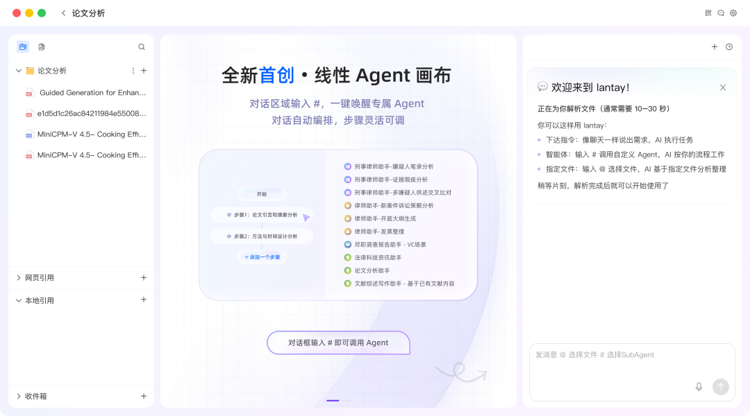 面壁智能上线Lantay——一款专业级文档智能体工作台