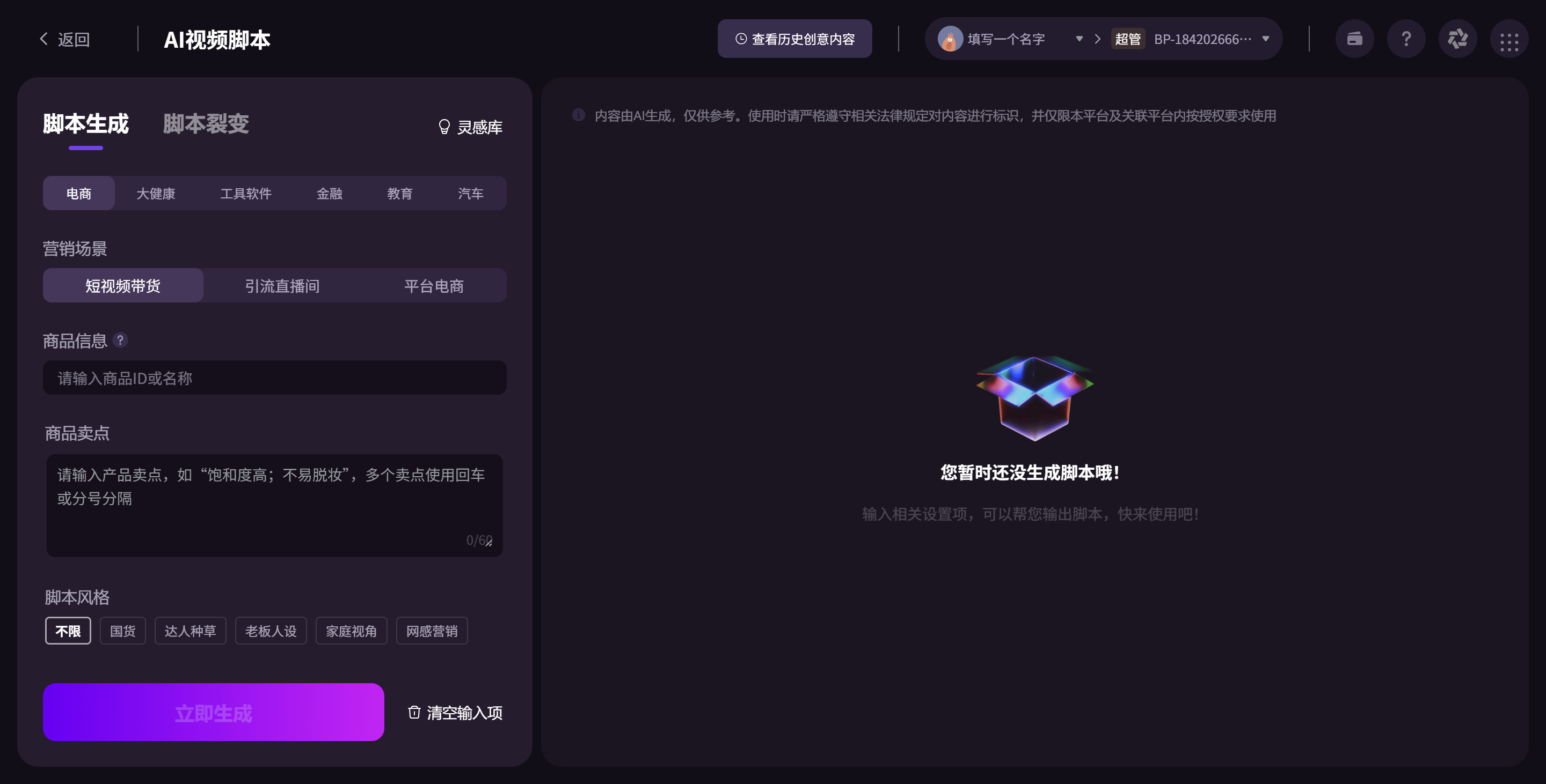 即创深度评测:抖音电商创作者必备的AI神器