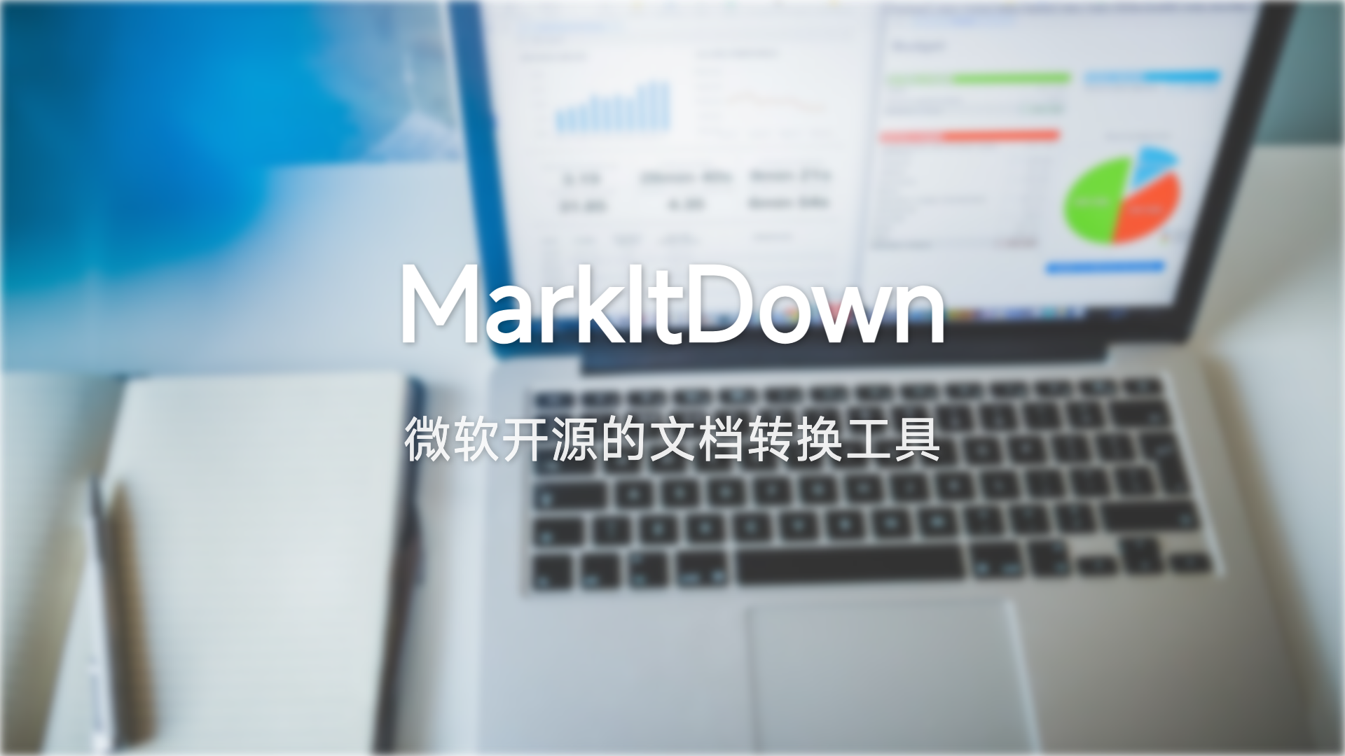 10.9k Star！微软开源的这款文档转换工具，让PDF、Word全转成Markdown