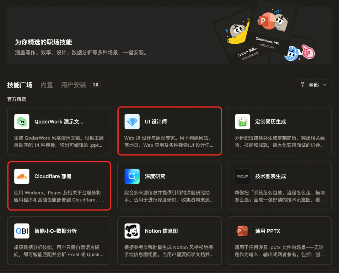 Skills分享:从设计到上线,我用 QoderWork 搞定了一个完整网站
