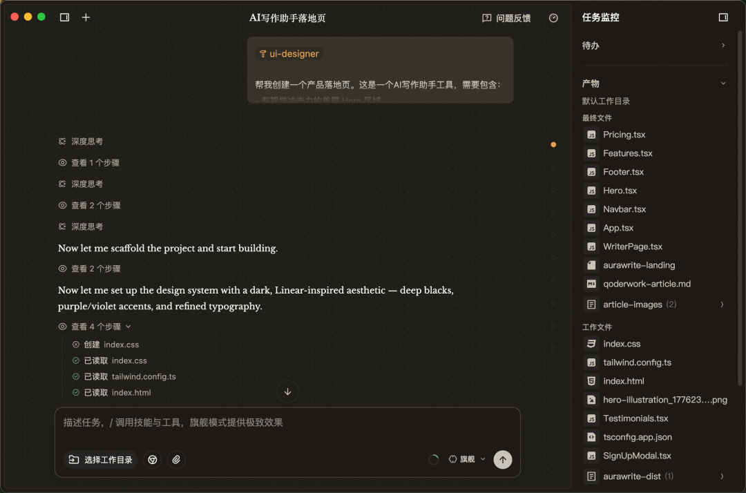 Skills分享：从设计到上线，我用 QoderWork 搞定了一个完整网站