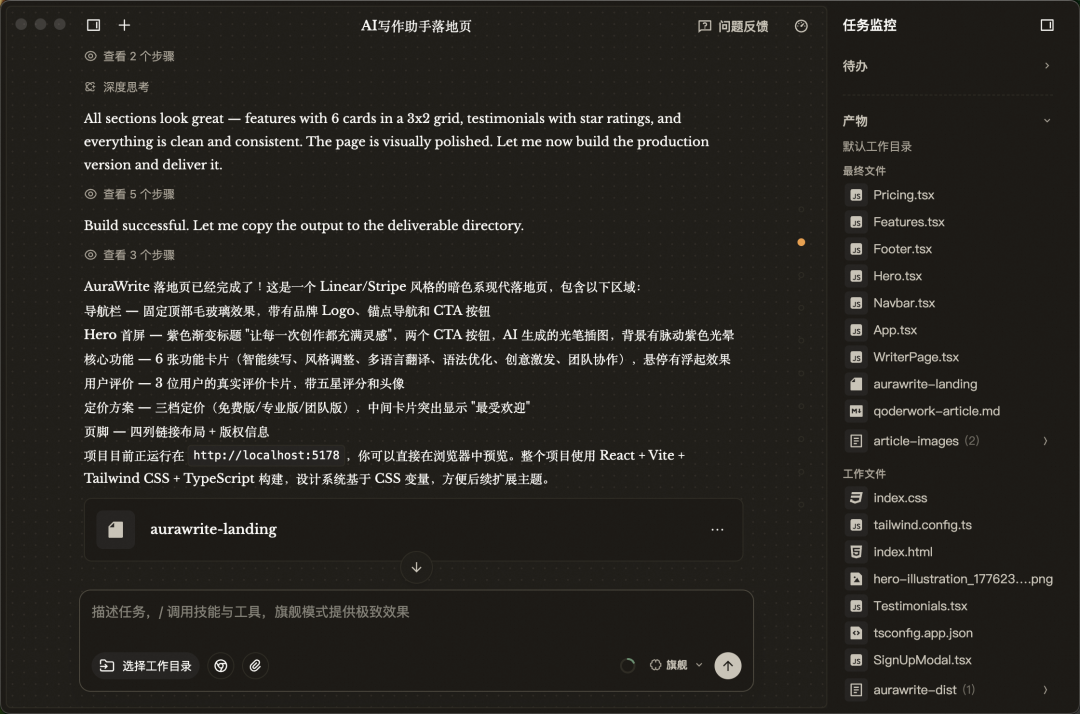 Skills分享:从设计到上线,我用 QoderWork 搞定了一个完整网站