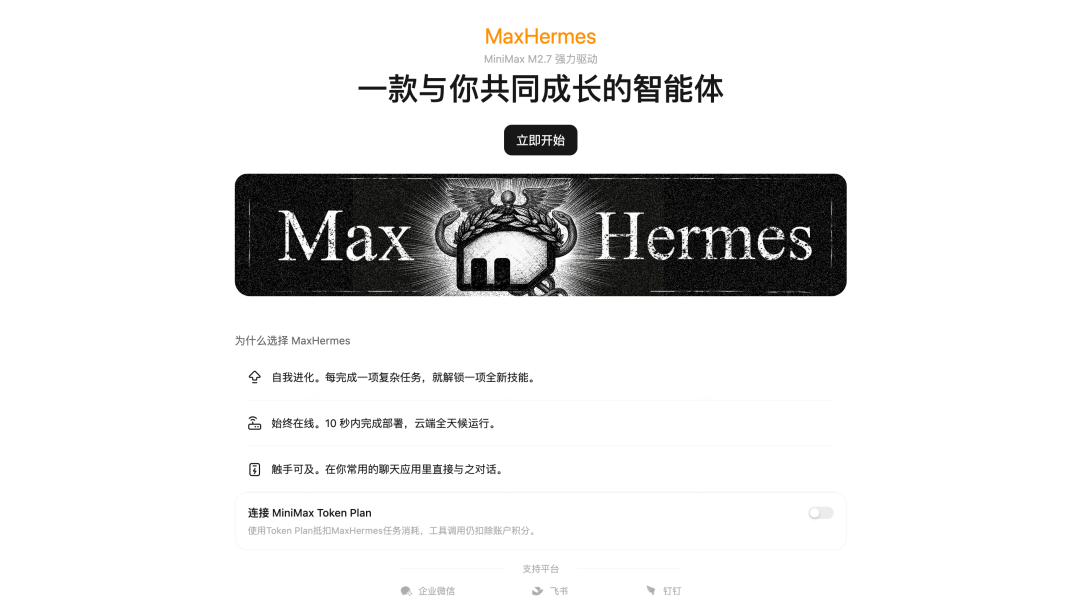 MaxHermes：全球首个云端沙箱 Hermes，一键养“马”