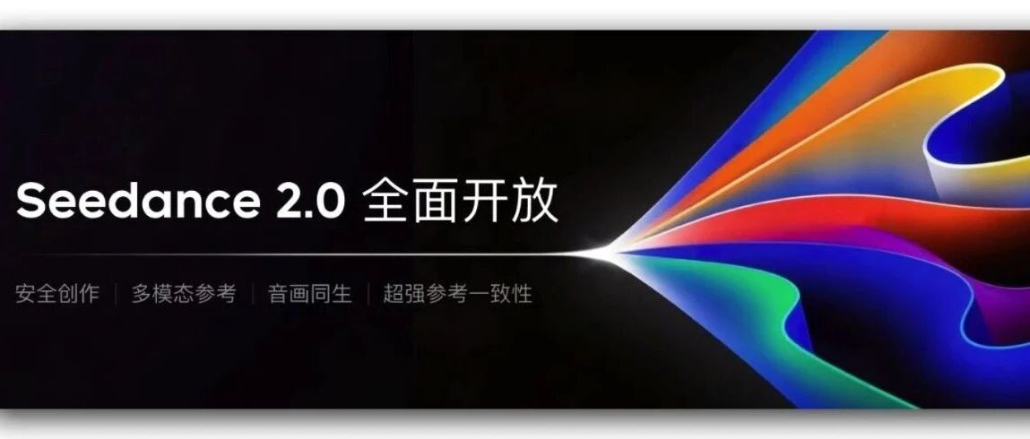 必看！Seedance2.0 Prompt提示词宝典