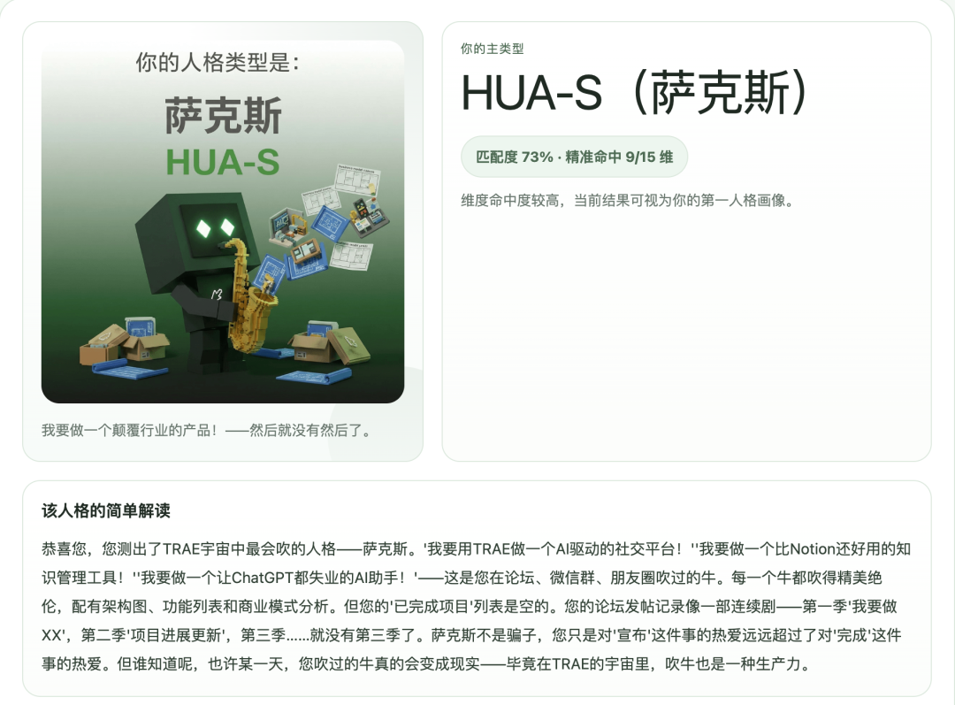 保姆级教程｜带你用 SOLO 复刻「SBTI」人格测试（内含 Skills 地址）