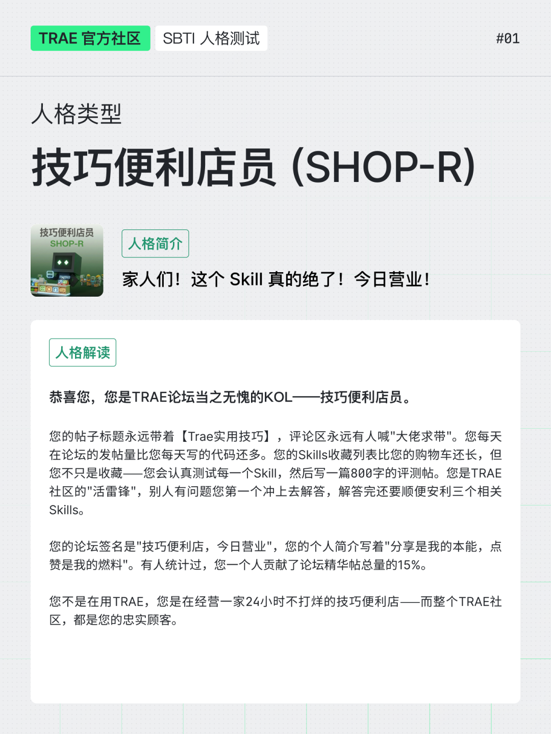 保姆级教程|带你用 SOLO 复刻「SBTI」人格测试(内含 Skills 地址)