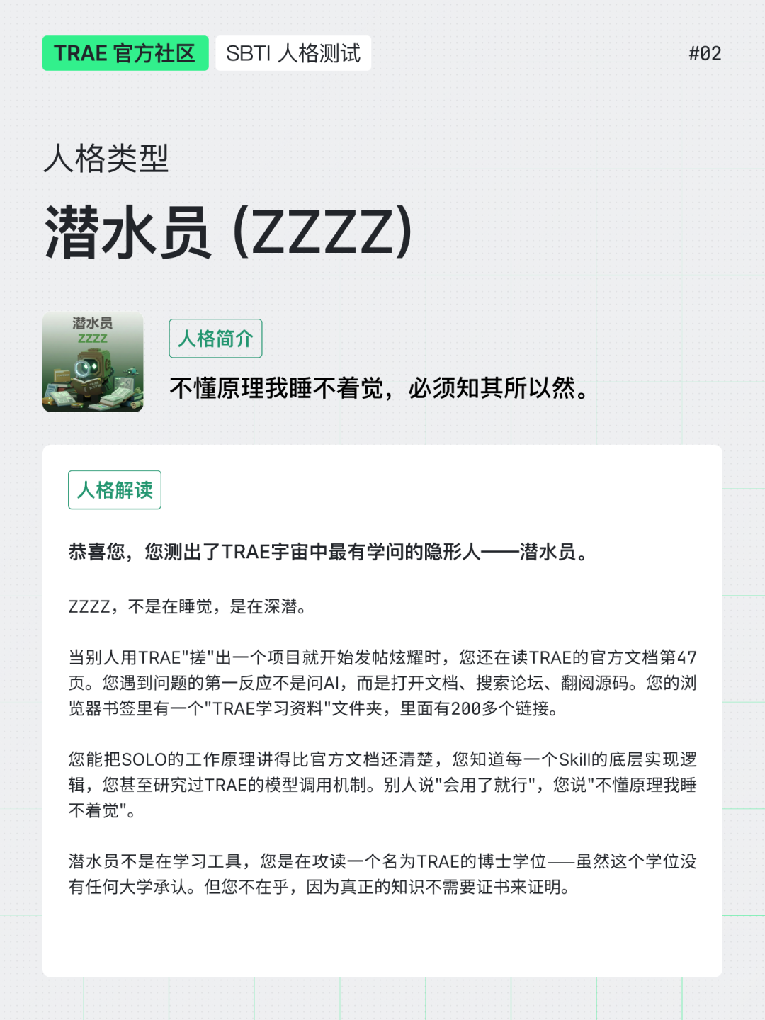 保姆级教程｜带你用 SOLO 复刻「SBTI」人格测试（内含 Skills 地址）