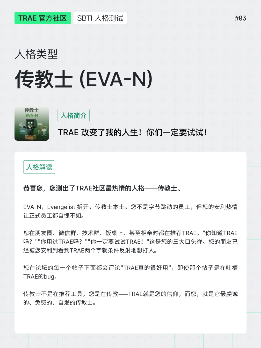 保姆级教程|带你用 SOLO 复刻「SBTI」人格测试(内含 Skills 地址)