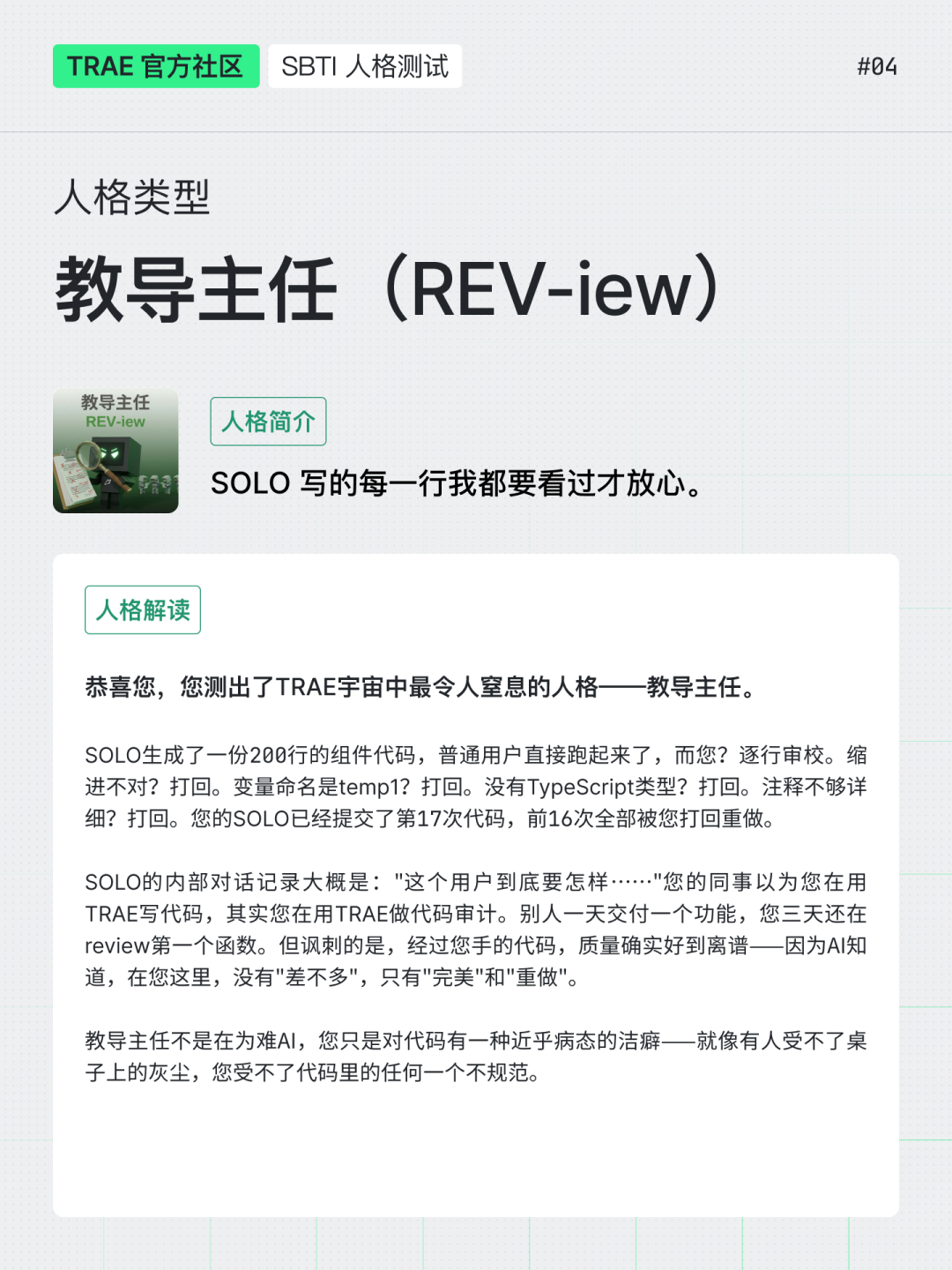 保姆级教程|带你用 SOLO 复刻「SBTI」人格测试(内含 Skills 地址)