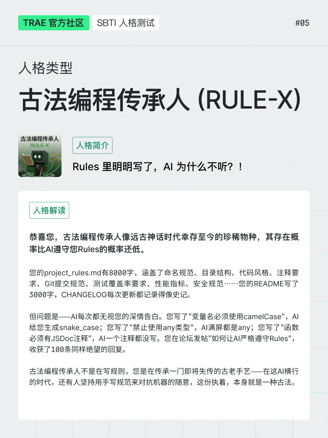 保姆级教程｜带你用 SOLO 复刻「SBTI」人格测试（内含 Skills 地址）