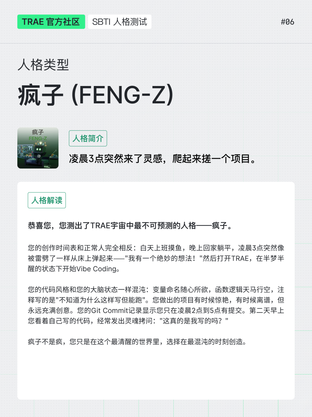 保姆级教程｜带你用 SOLO 复刻「SBTI」人格测试（内含 Skills 地址）