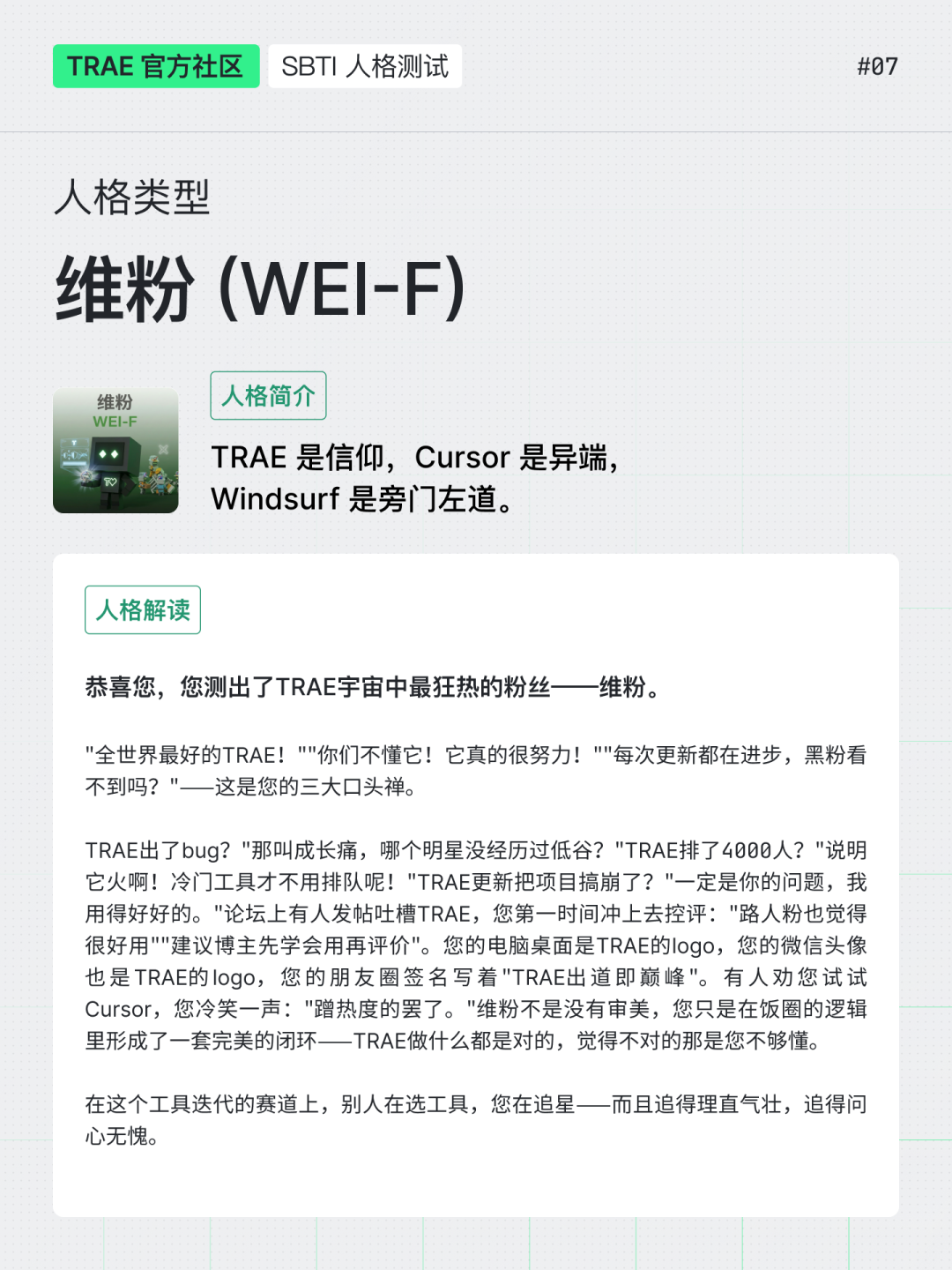 保姆级教程|带你用 SOLO 复刻「SBTI」人格测试(内含 Skills 地址)
