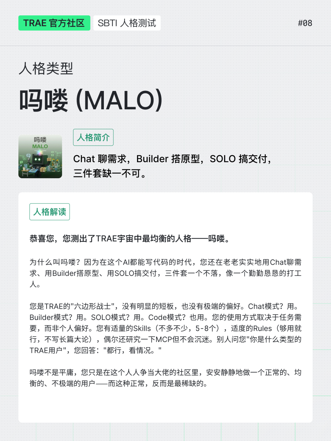 保姆级教程|带你用 SOLO 复刻「SBTI」人格测试(内含 Skills 地址)