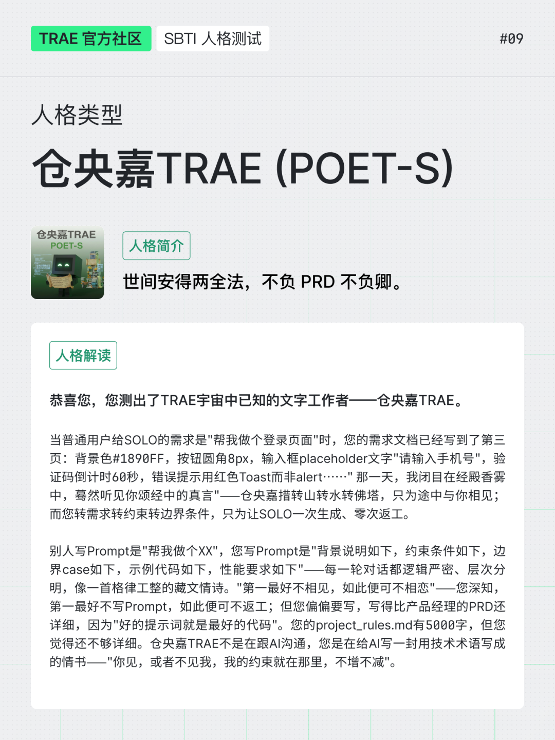 保姆级教程|带你用 SOLO 复刻「SBTI」人格测试(内含 Skills 地址)