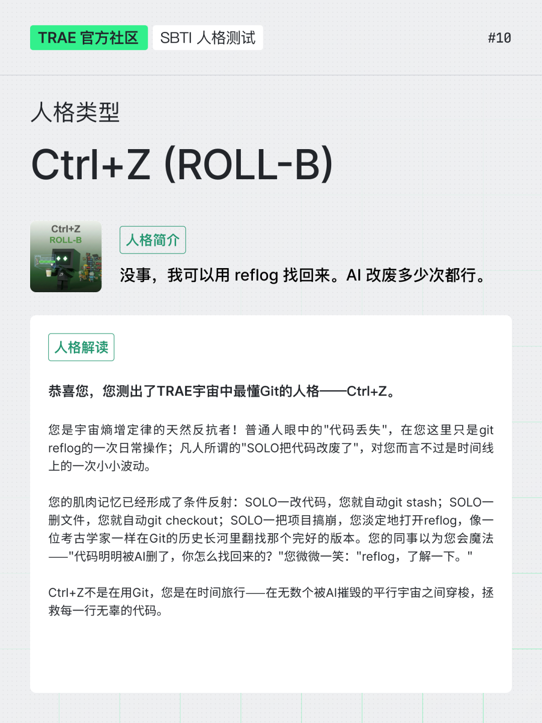 保姆级教程|带你用 SOLO 复刻「SBTI」人格测试(内含 Skills 地址)