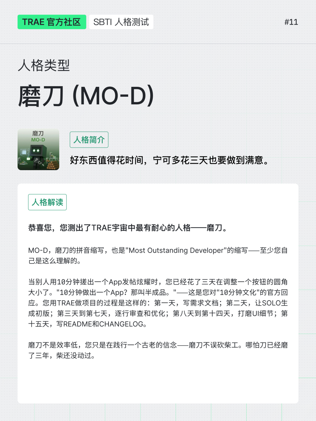 保姆级教程|带你用 SOLO 复刻「SBTI」人格测试(内含 Skills 地址)