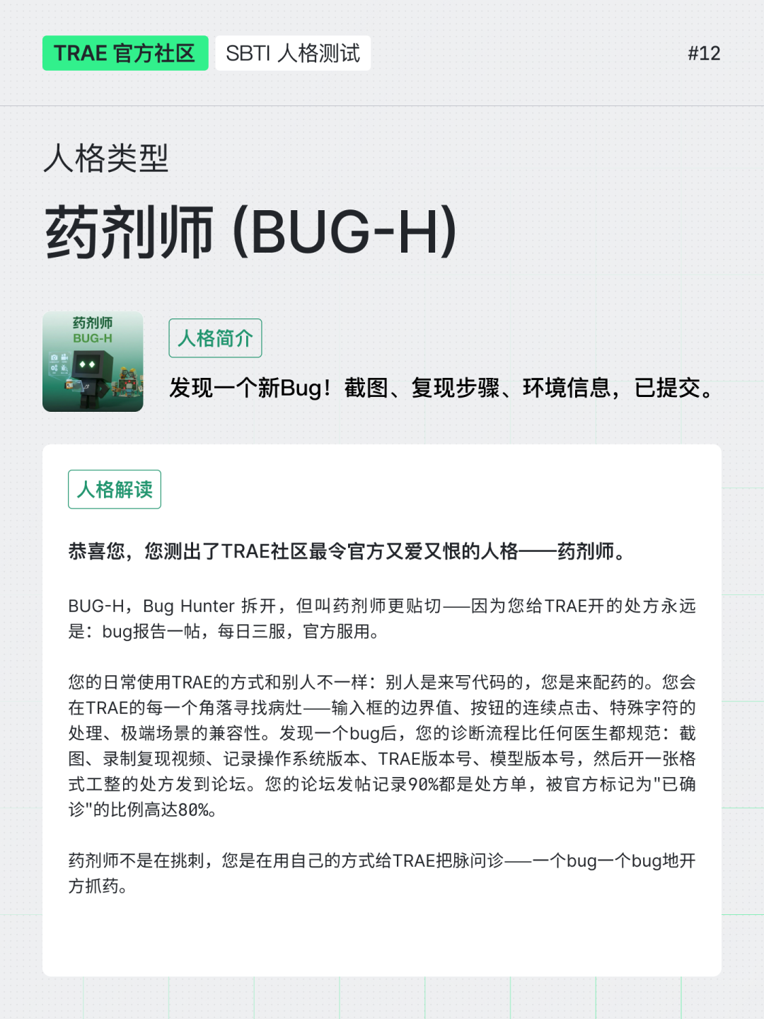 保姆级教程|带你用 SOLO 复刻「SBTI」人格测试(内含 Skills 地址)