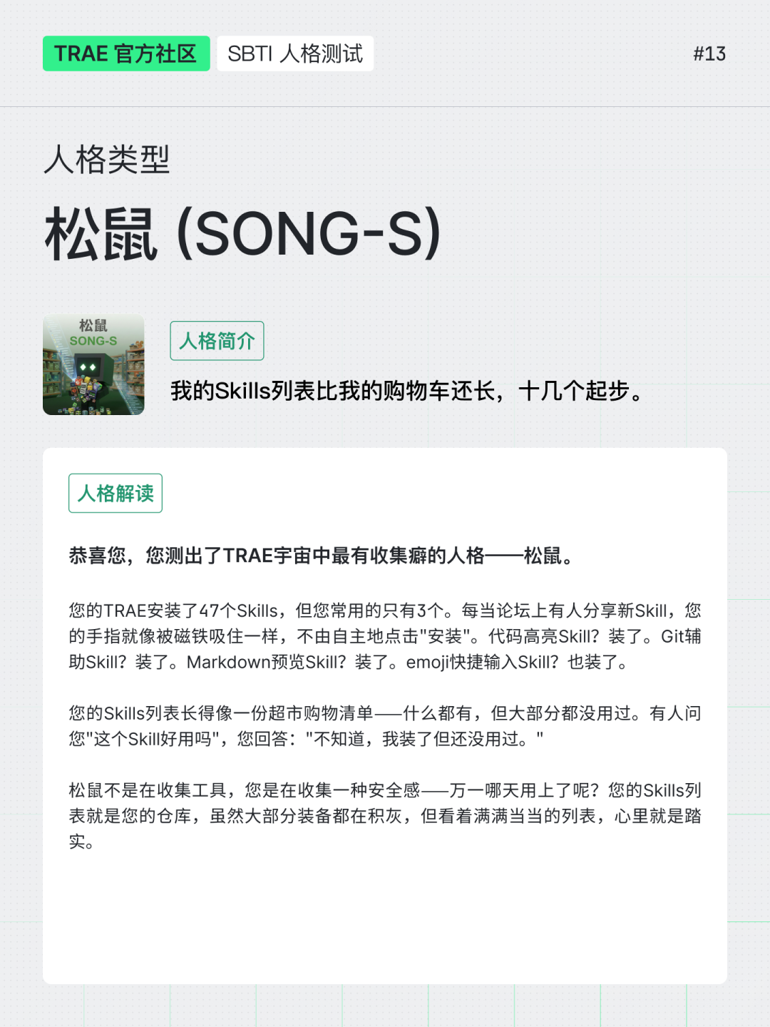 保姆级教程|带你用 SOLO 复刻「SBTI」人格测试(内含 Skills 地址)