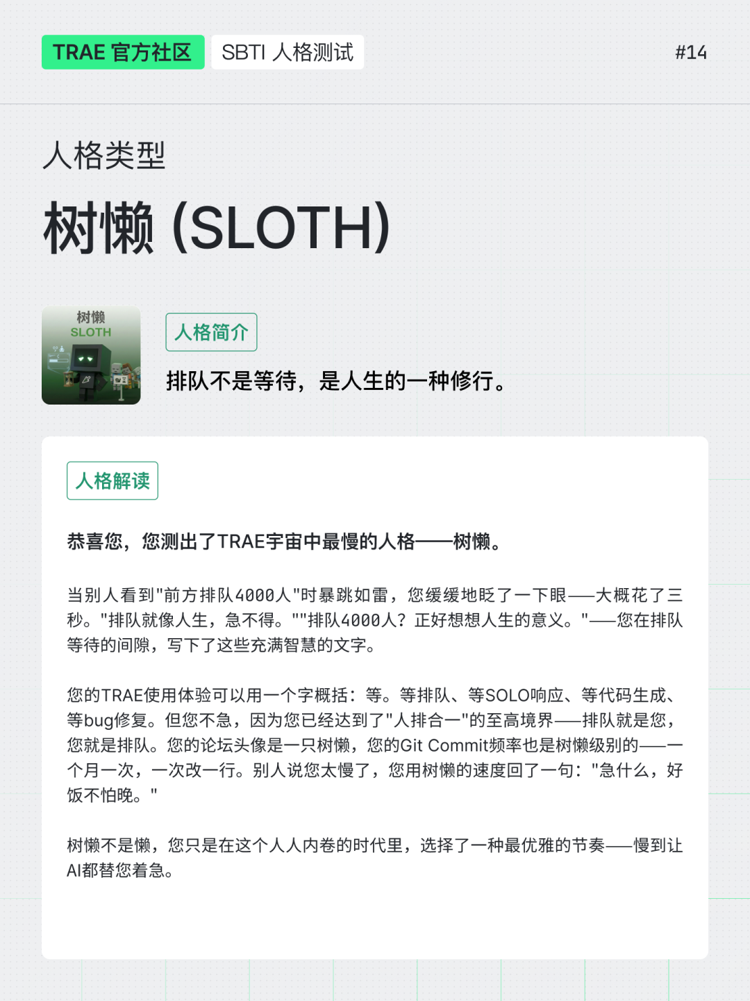 保姆级教程｜带你用 SOLO 复刻「SBTI」人格测试（内含 Skills 地址）