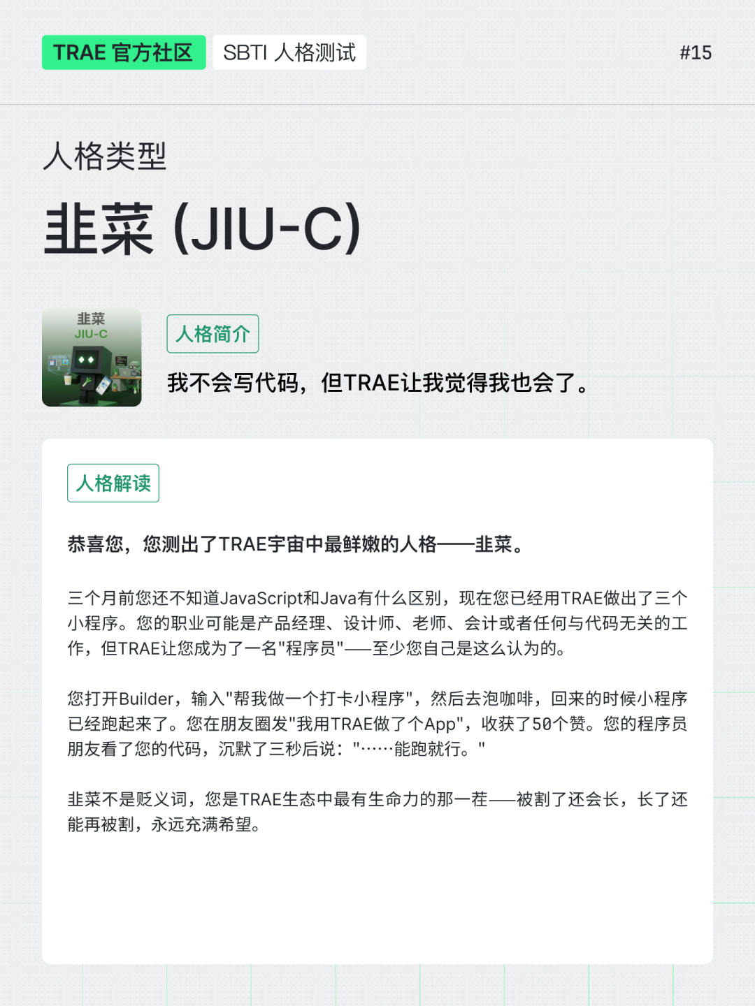 保姆级教程|带你用 SOLO 复刻「SBTI」人格测试(内含 Skills 地址)