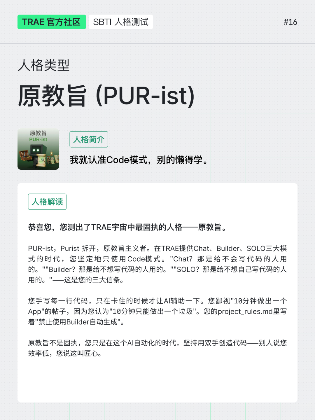 保姆级教程｜带你用 SOLO 复刻「SBTI」人格测试（内含 Skills 地址）
