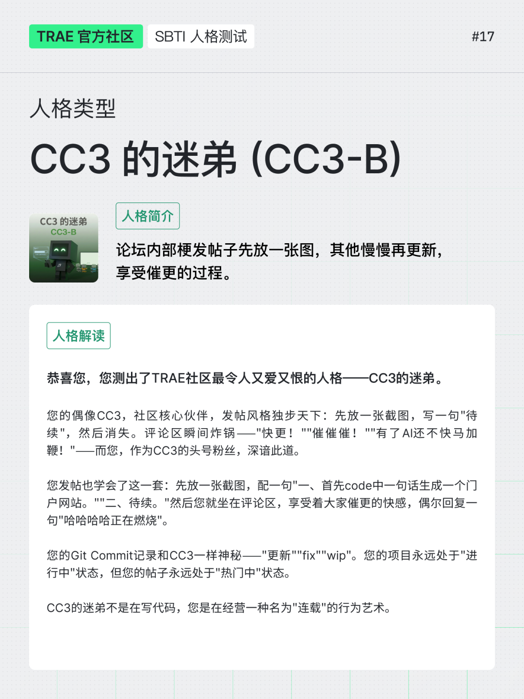 保姆级教程｜带你用 SOLO 复刻「SBTI」人格测试（内含 Skills 地址）