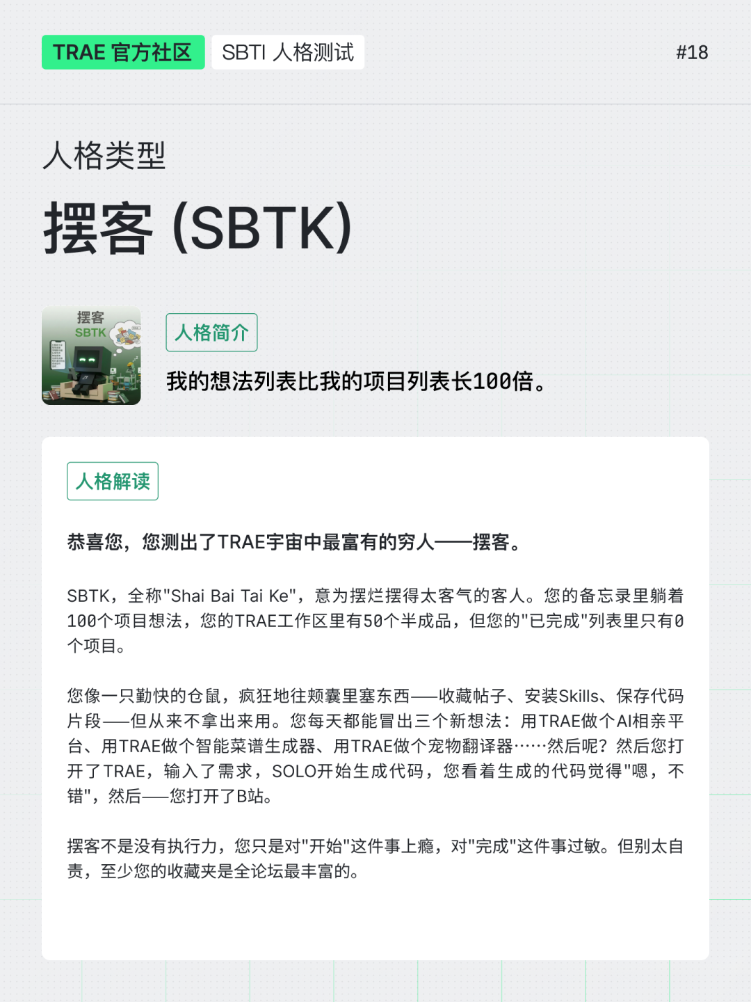 保姆级教程｜带你用 SOLO 复刻「SBTI」人格测试（内含 Skills 地址）