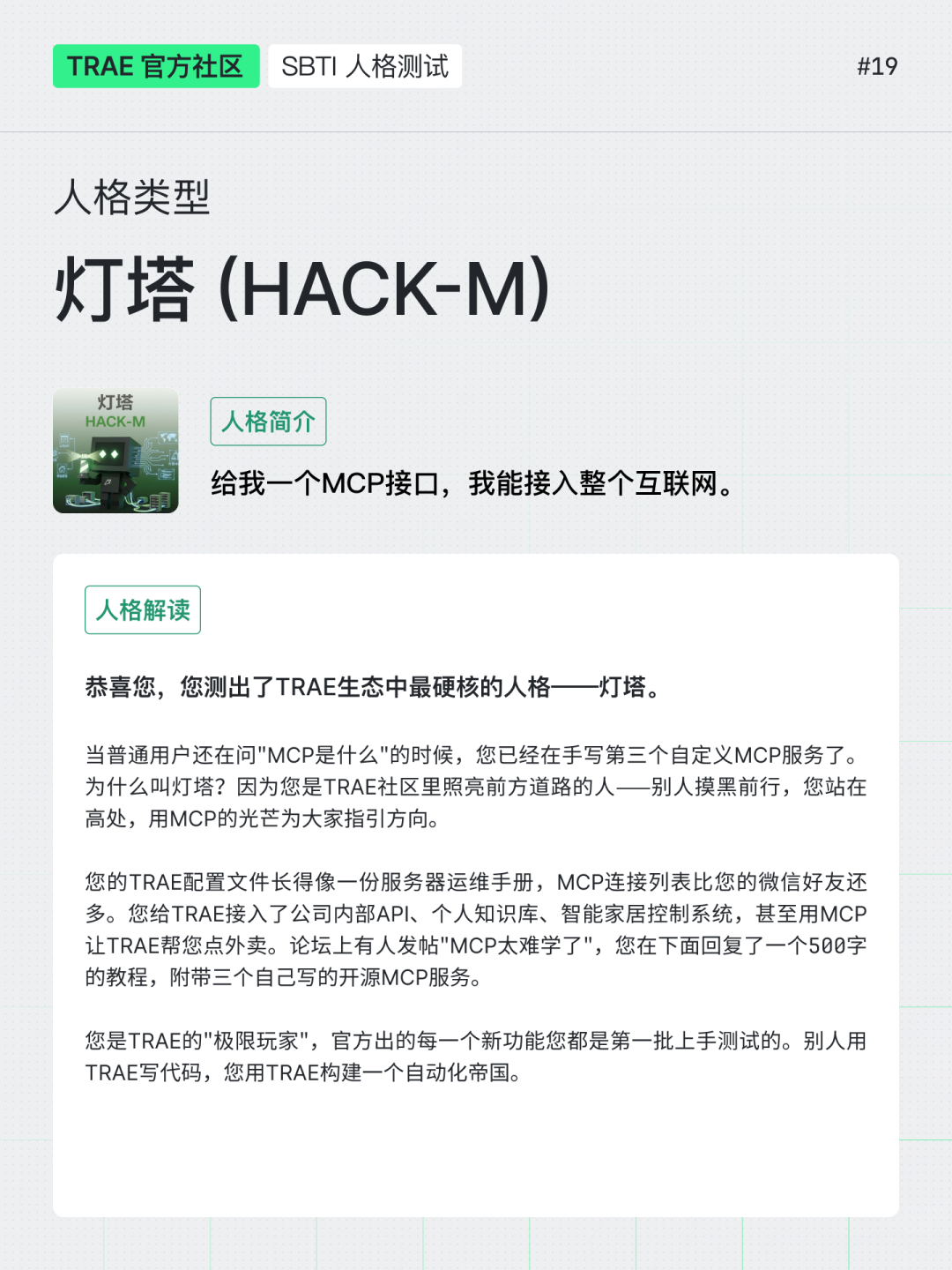 保姆级教程|带你用 SOLO 复刻「SBTI」人格测试(内含 Skills 地址)